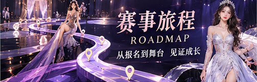 赛事旅程专题配图