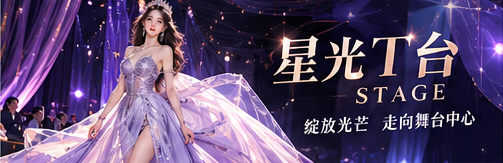 舞台序章专题配图