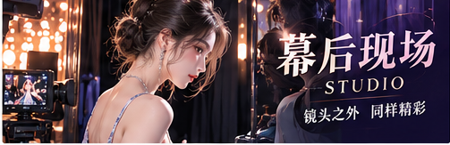 幕后手记专题配图